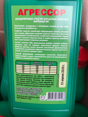 Жидкость для БИОТУАЛЕТА в Смоленске